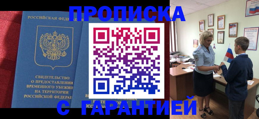 прописка для кредита в Мантурово